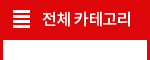 전체 카테고리